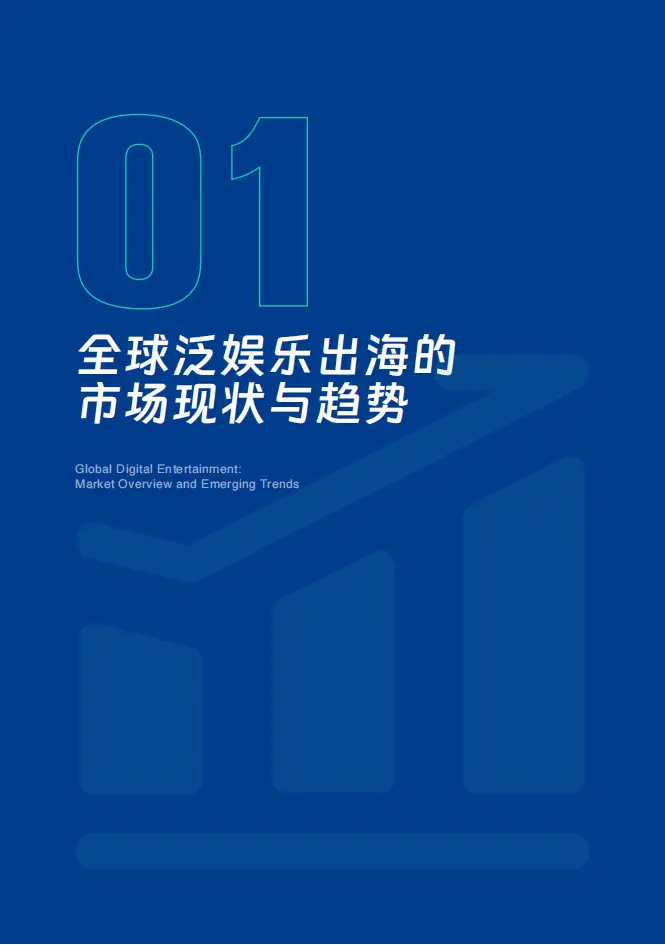 數美：2025年泛娛樂出海內容合規白皮書