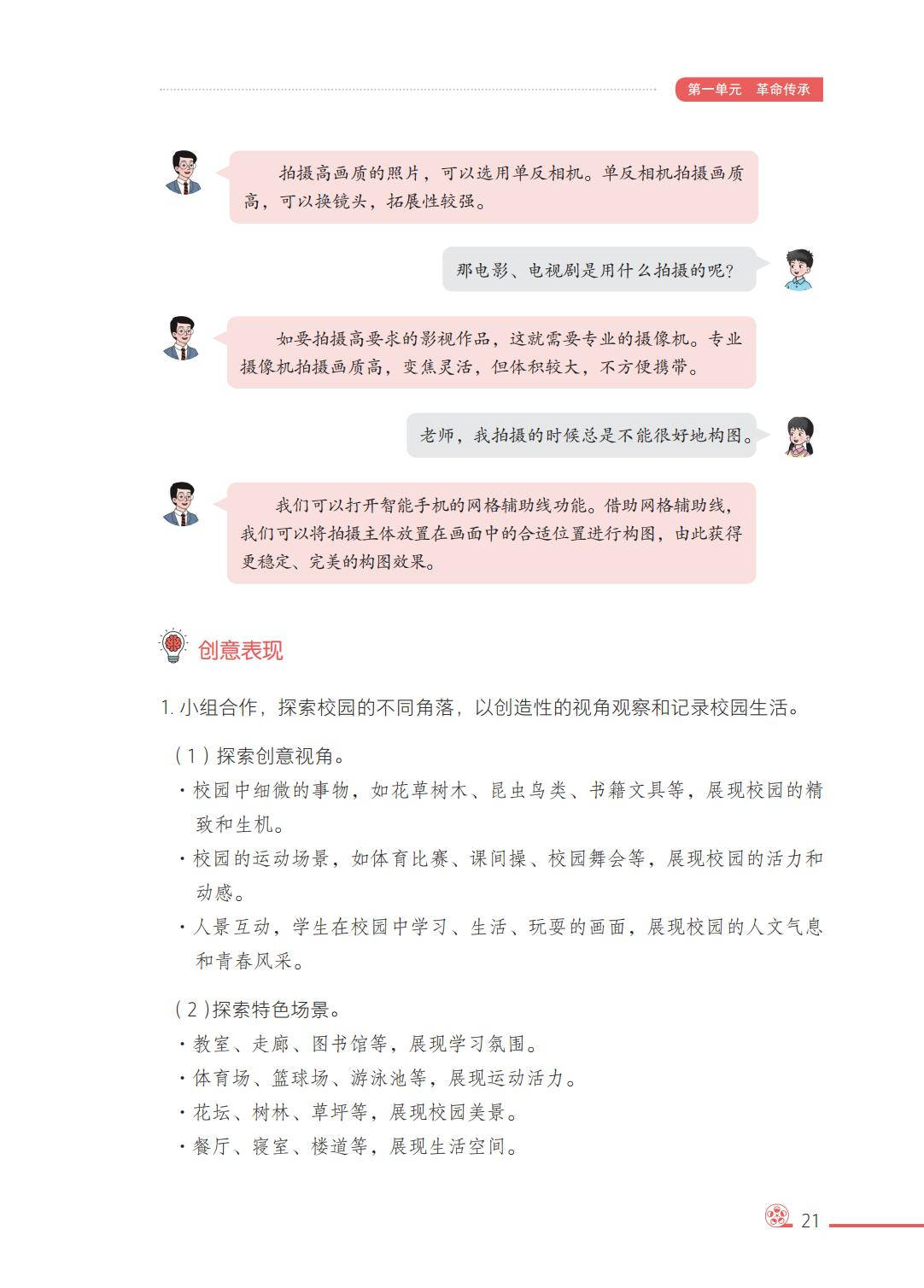 2026西南大學版八年級影視上冊電子課本(PDF高畫質版)