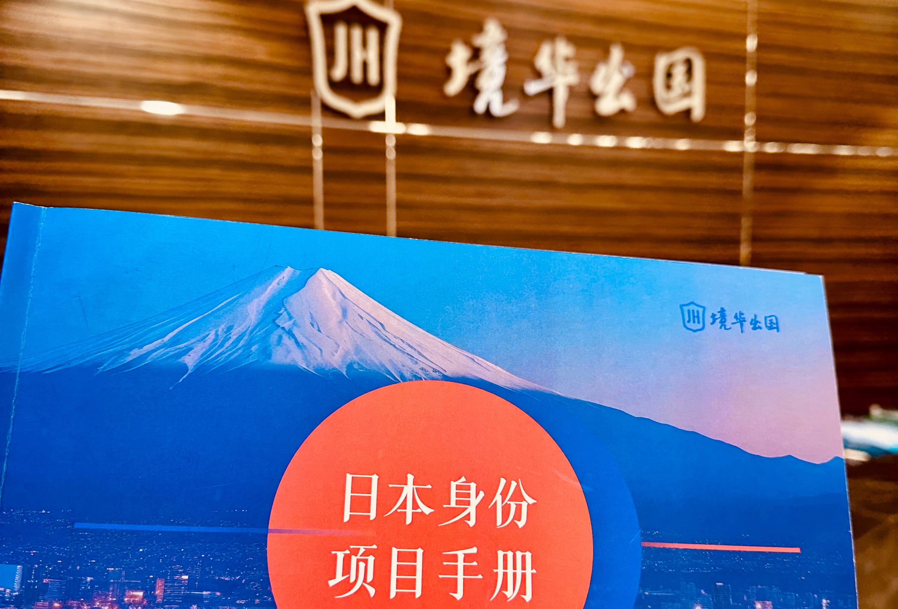 靠譜之選：日本移民諮詢公司怎麼選？