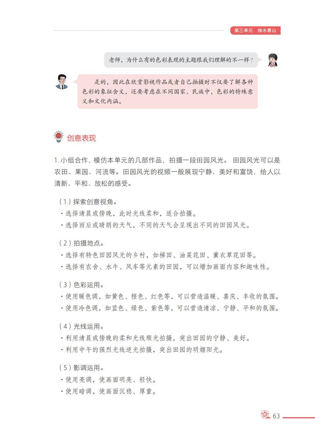 2026西南大學版八年級影視上冊電子課本(PDF高畫質版)