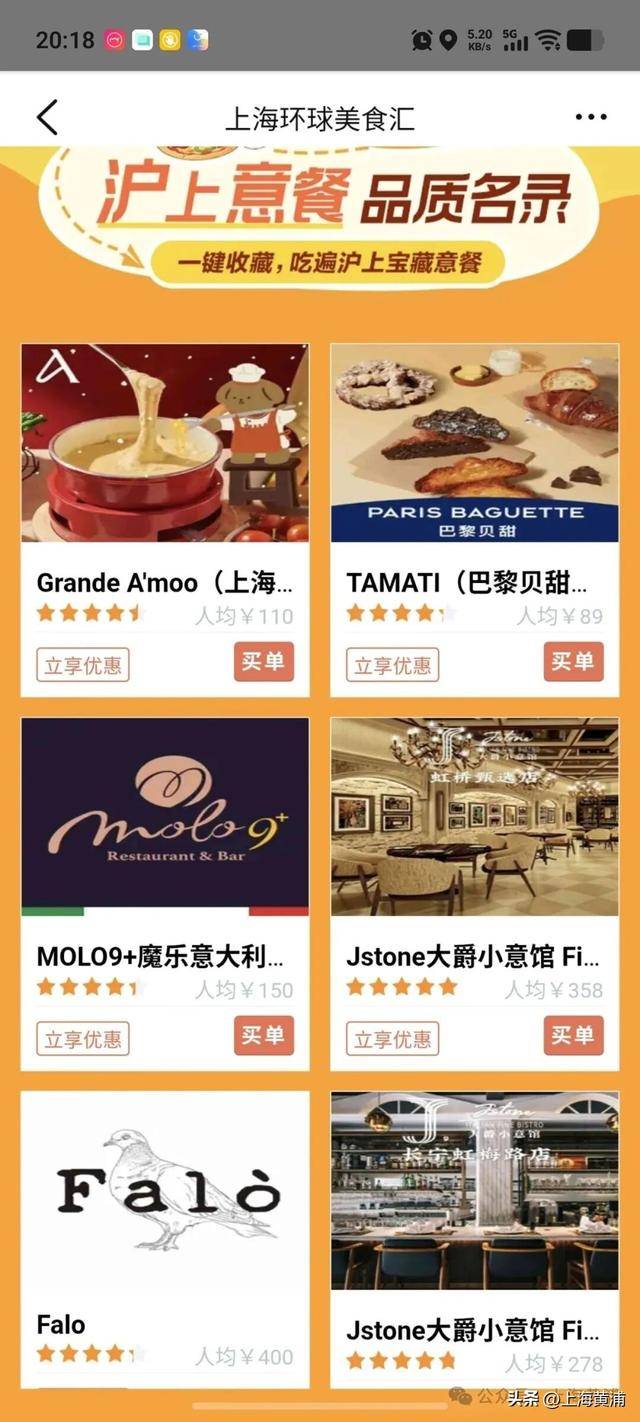 黃浦54家餐廳上榜！“環球美食指南-歐陸篇”釋出