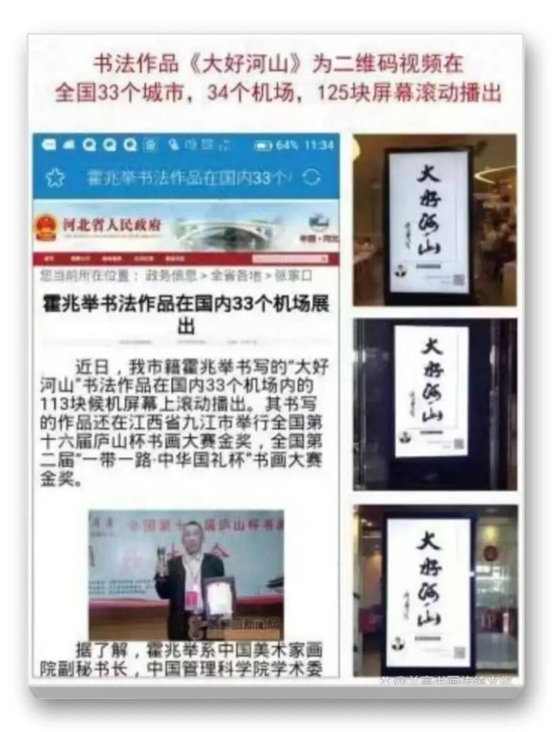 品讀中國書法名家——霍兆舉