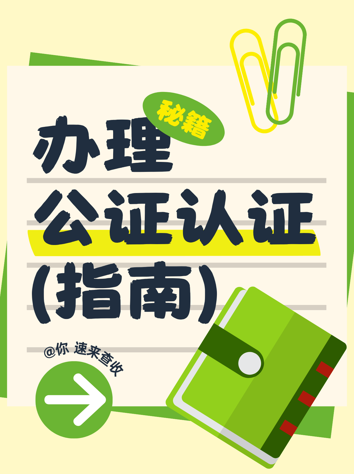 放棄房產繼承公證流程