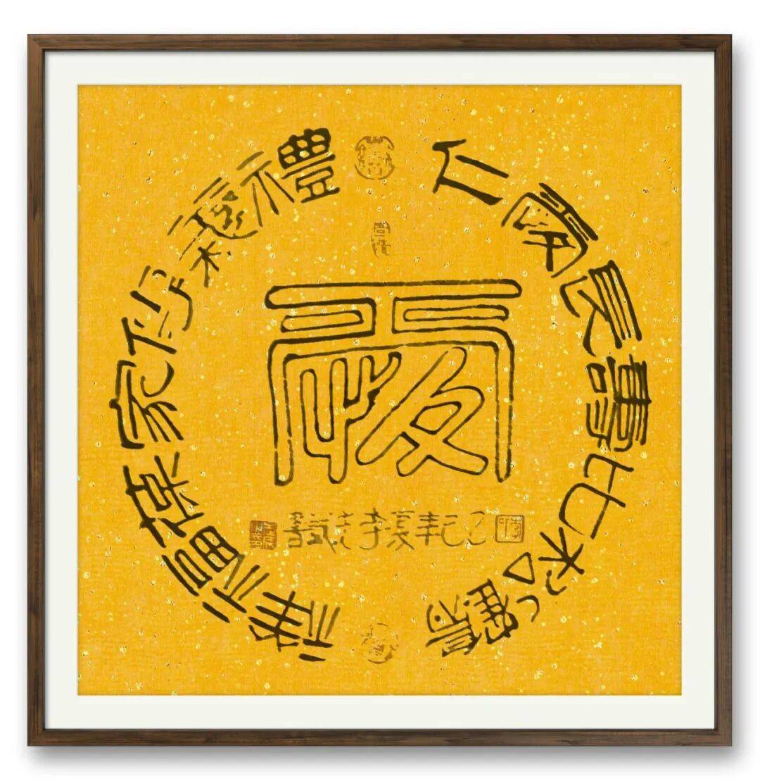 書法家李志誠——元啟新章·翰墨賀歲