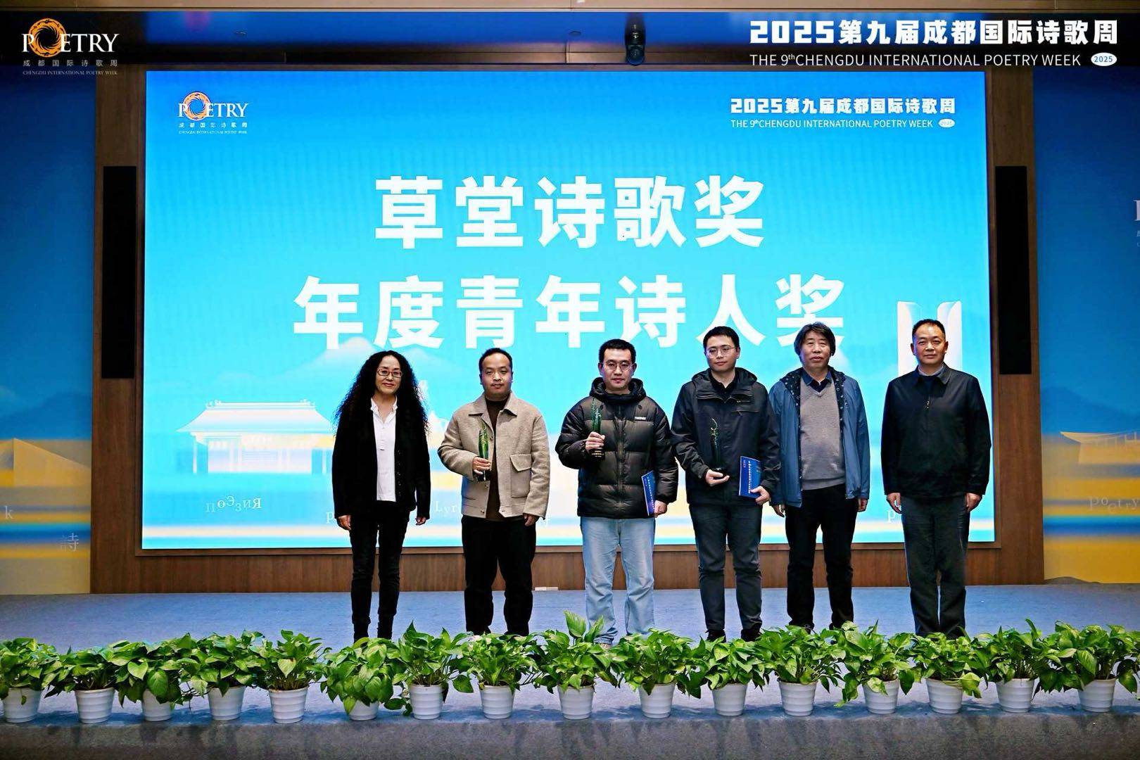 第九屆成都國際詩歌周詩歌之夜暨第八屆草堂詩歌獎頒獎儀式舉行