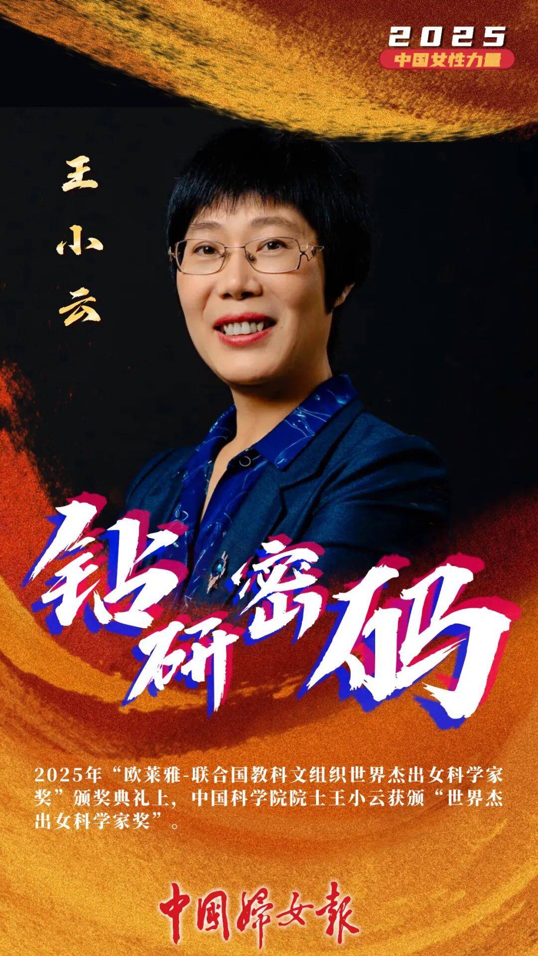 2025，中國女性力量！