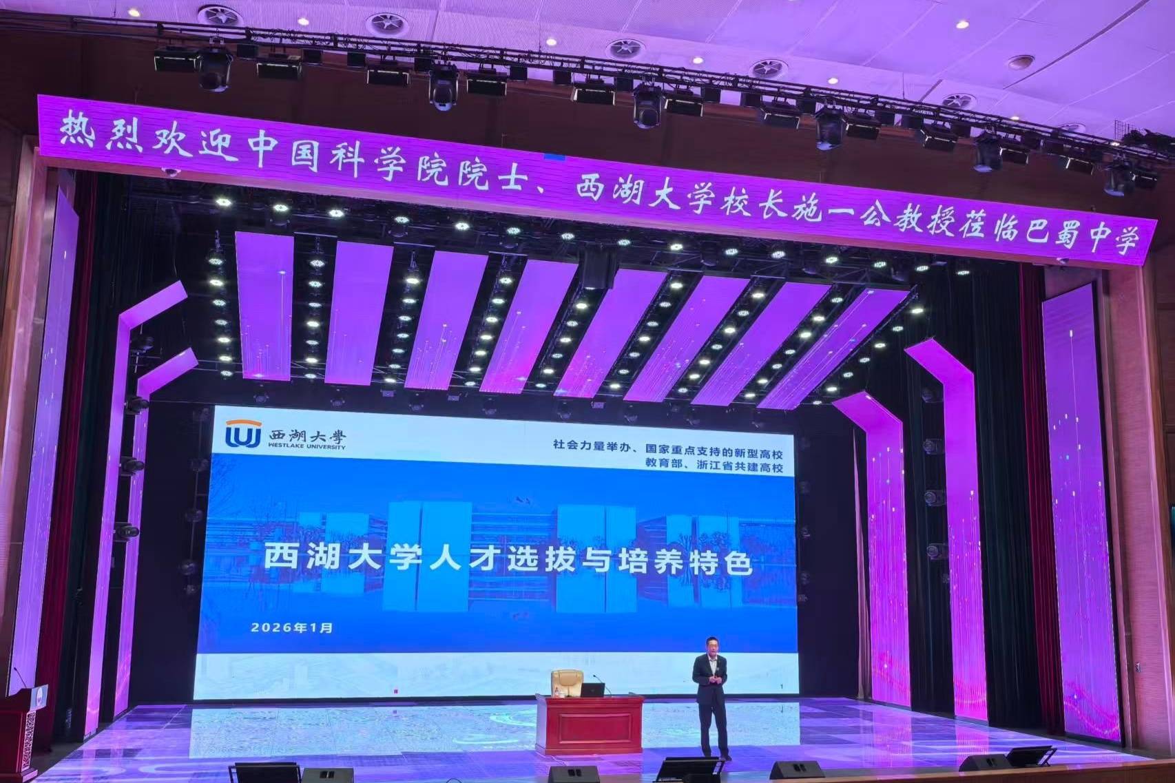 西湖大學與巴蜀中學同頻共振 共繪拔尖創新人才培養新圖景