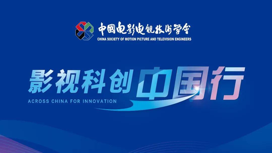 “影視科創中國行——走進江西”活動成果豐富多元