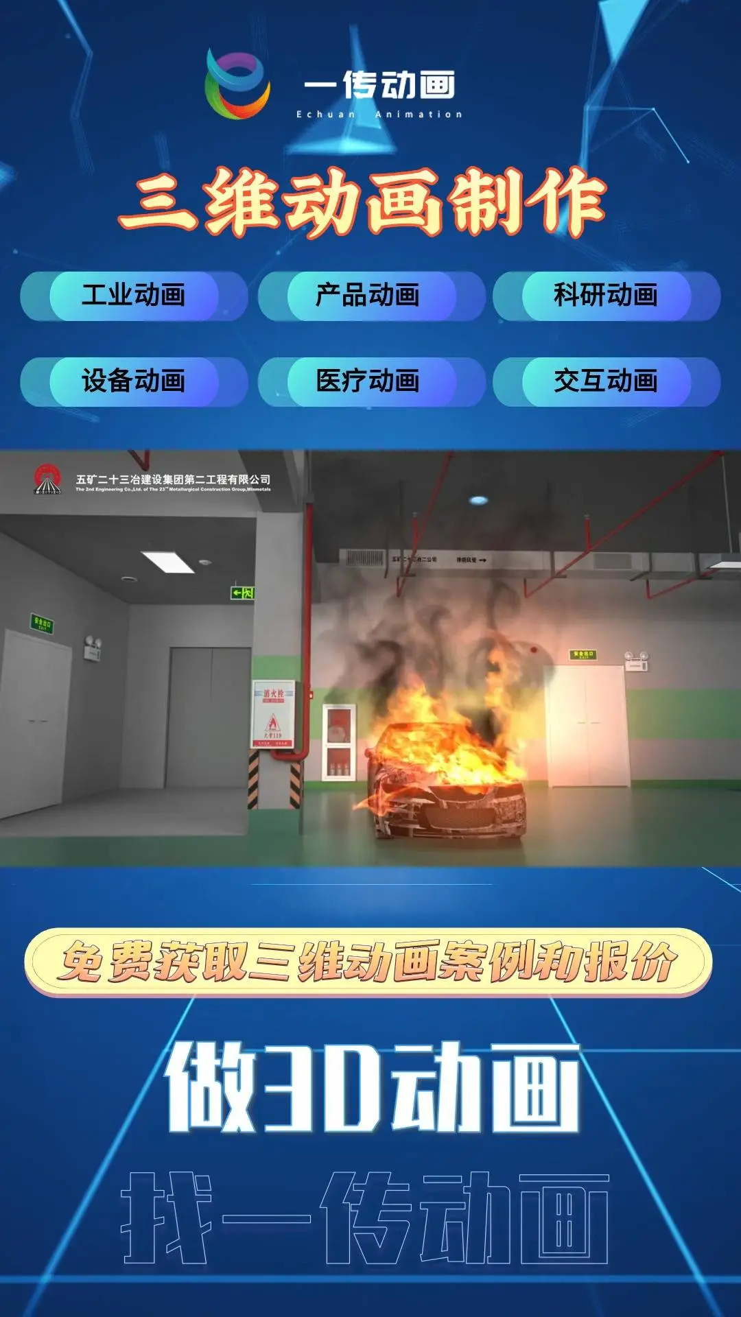 三維製作 介紹動畫製作 科技三維動畫