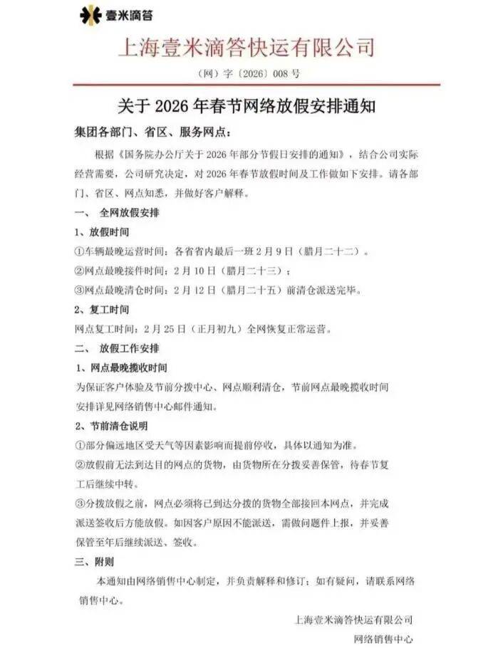多家物流企業宣佈：春節不打烊