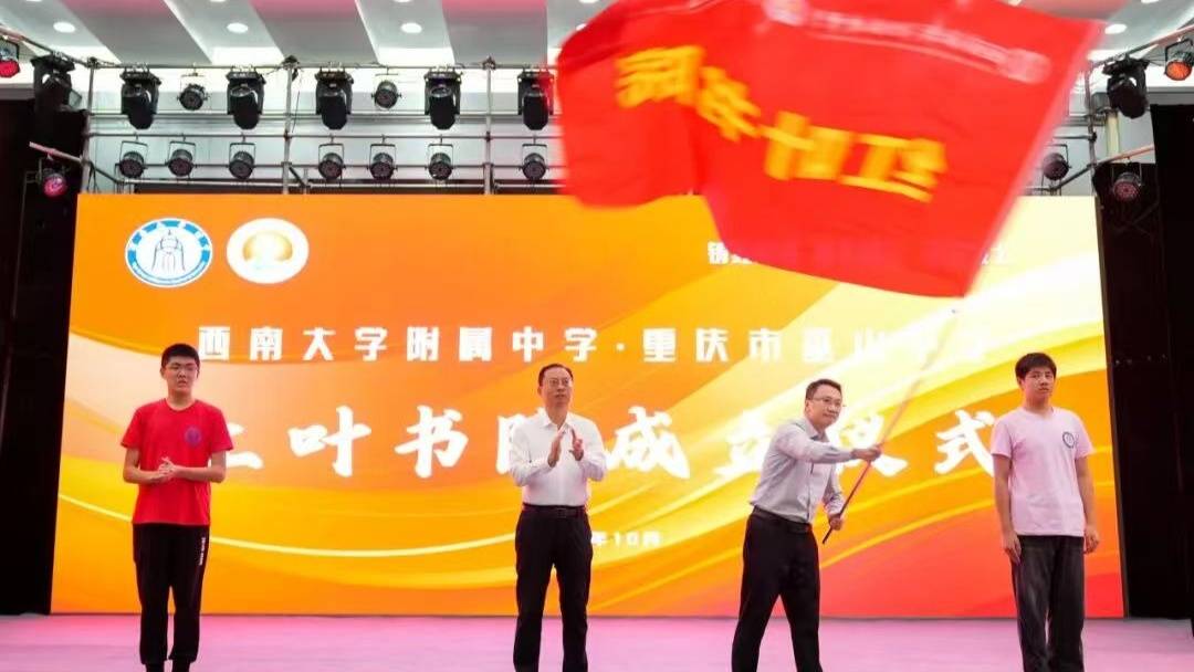 西南大學附中與巫山中學共建“紅葉書院”