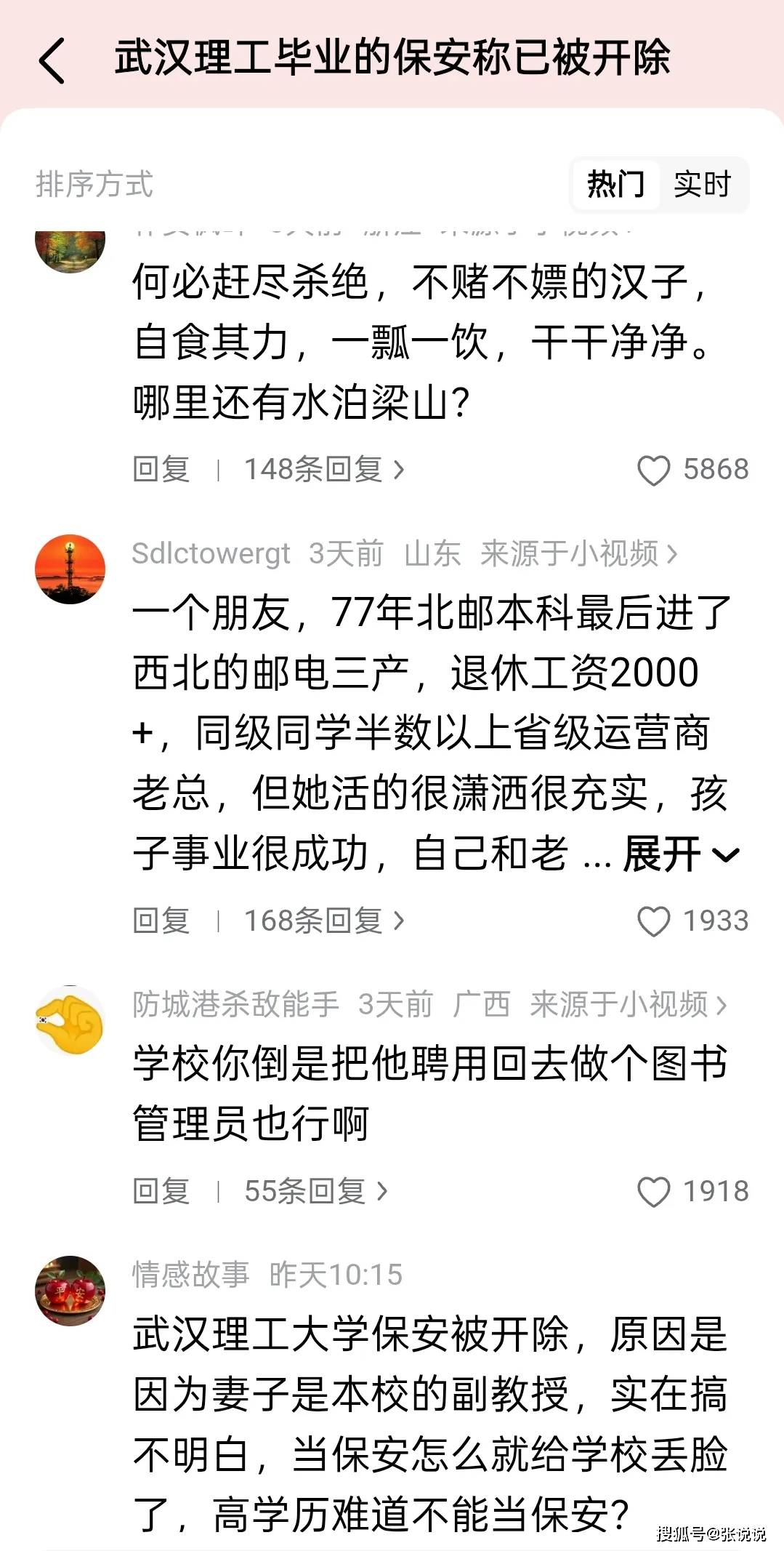 原創武漢理工大學再不回應，網上的謠言會越來越多