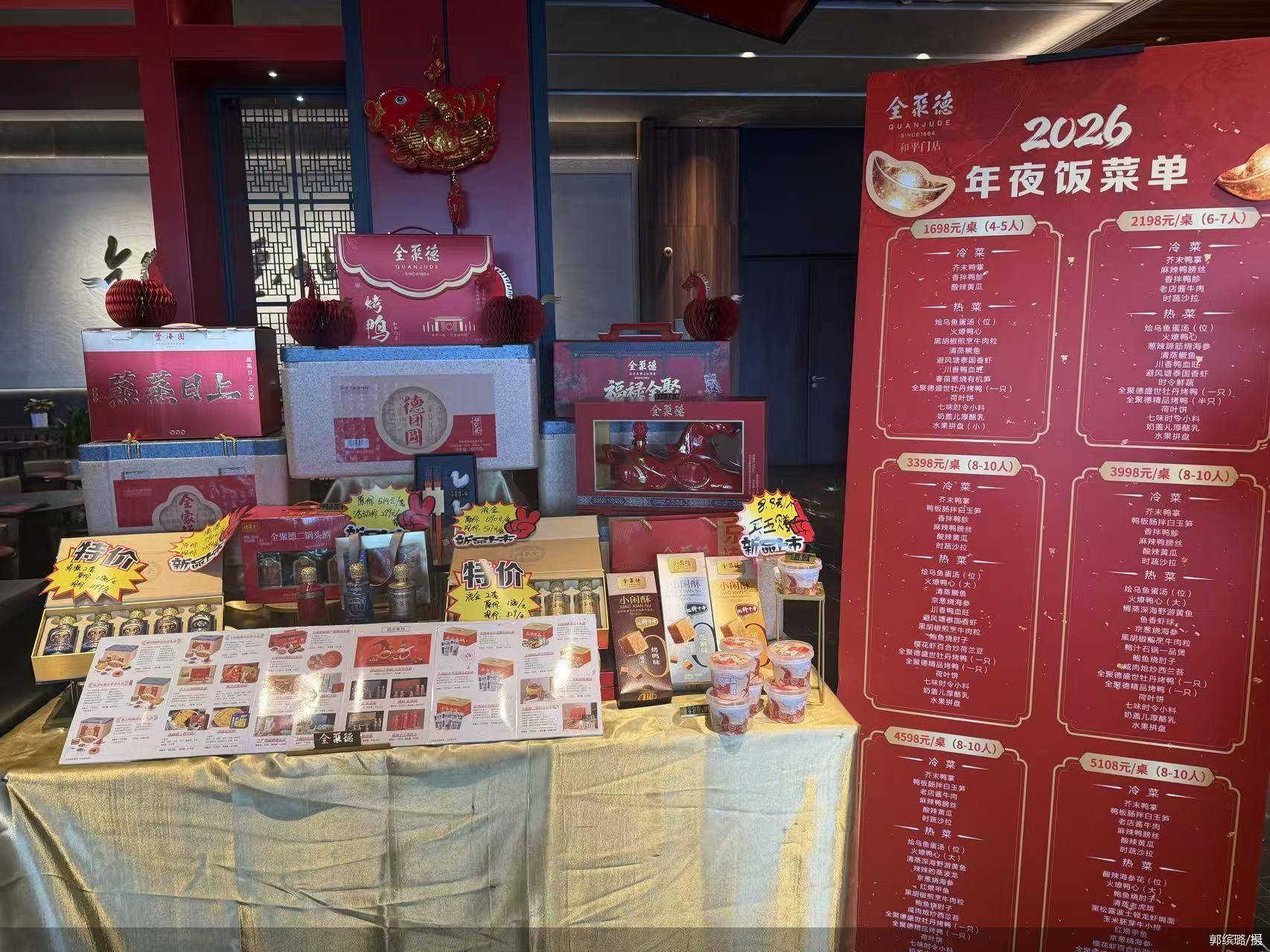 2026“樂購新春” 北京餐飲老字號花式創新啟用美食消費