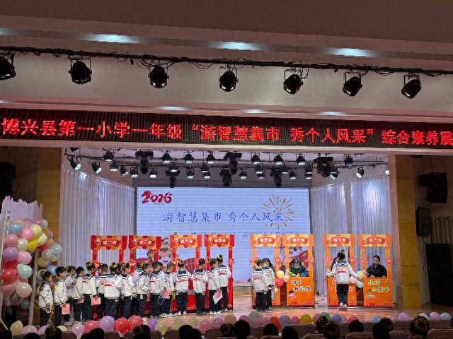 博興縣第一小學：寓教於樂促成長 五育融合展風采