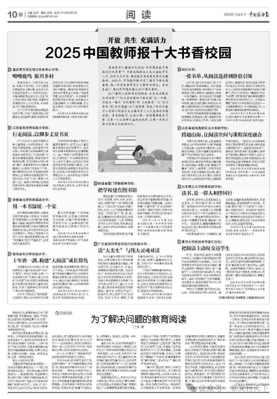 福建廈門：把學校建在圖書館——記福建省廈門市新教育學校“把學校建在圖書館”閱讀生態建設