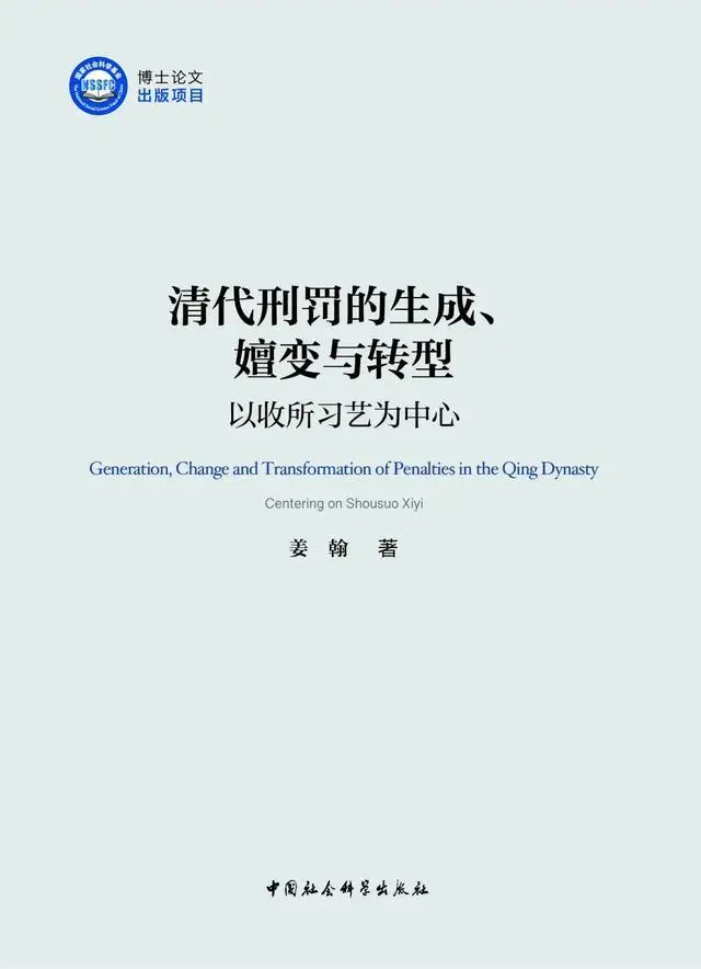 2025年國家社科基金優秀博士論文系列圖書推薦（二）