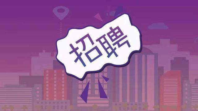 正在報名！四川事業單位公開招聘40人！本科起報！