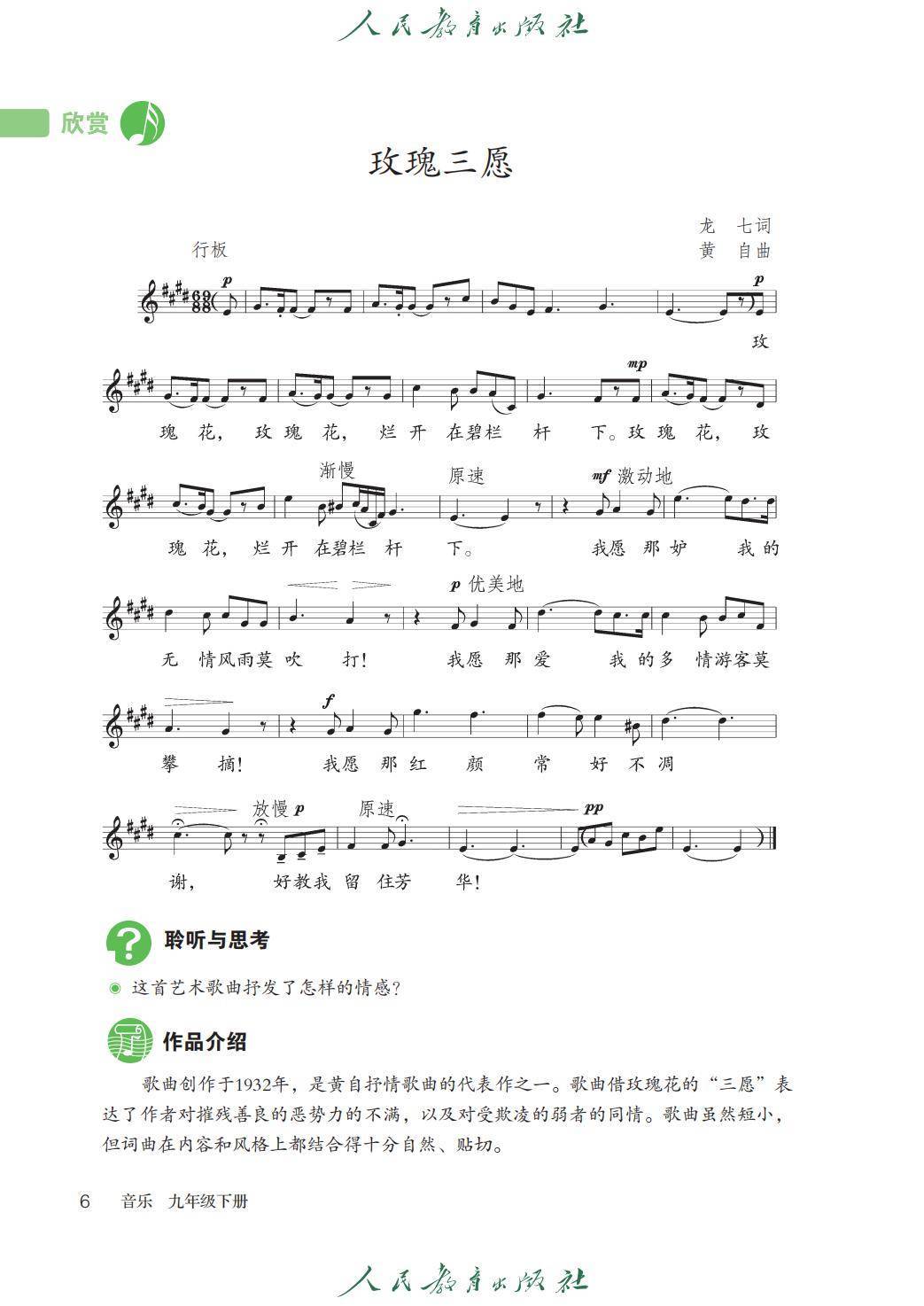 2026人教版九年級音樂下冊電子課本(新教材高畫質PDF版)