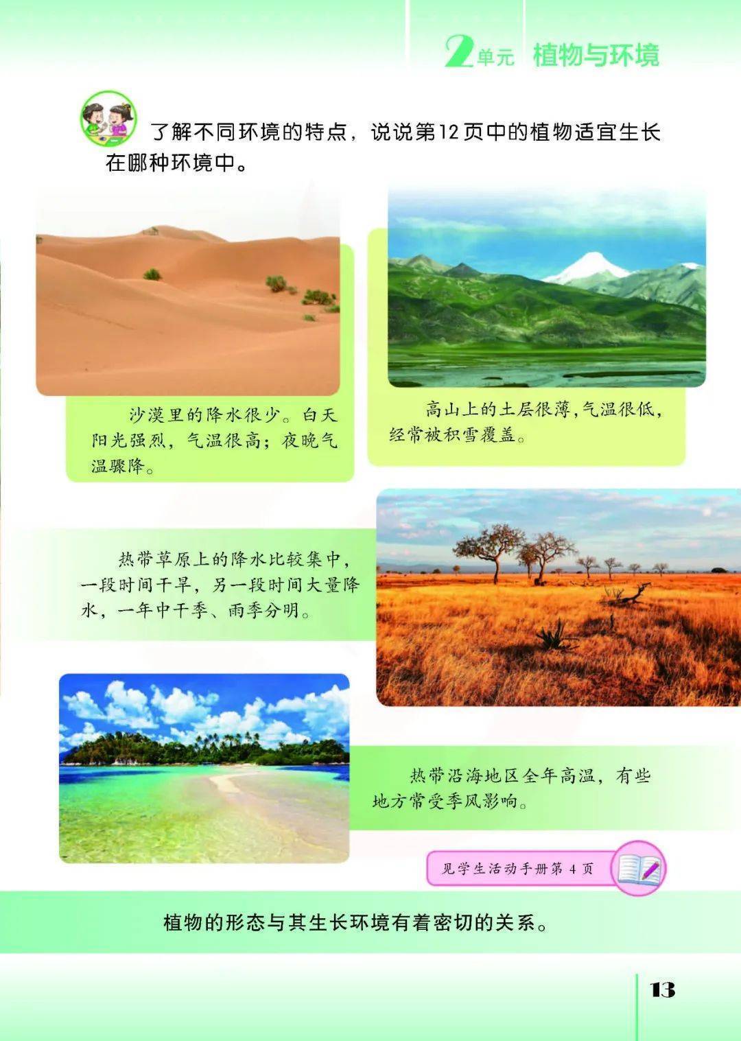 2026蘇教版五年級科學下冊電子課本(PDF高畫質版新教材)