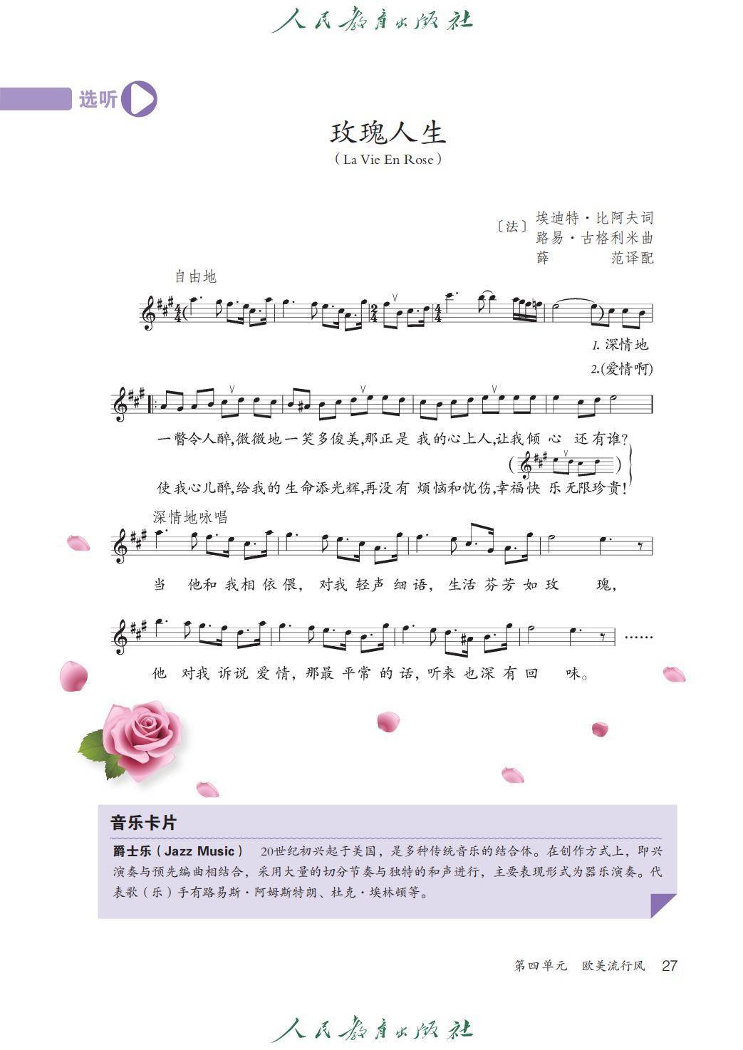 2026人教版九年級音樂下冊電子課本(新教材高畫質PDF版)