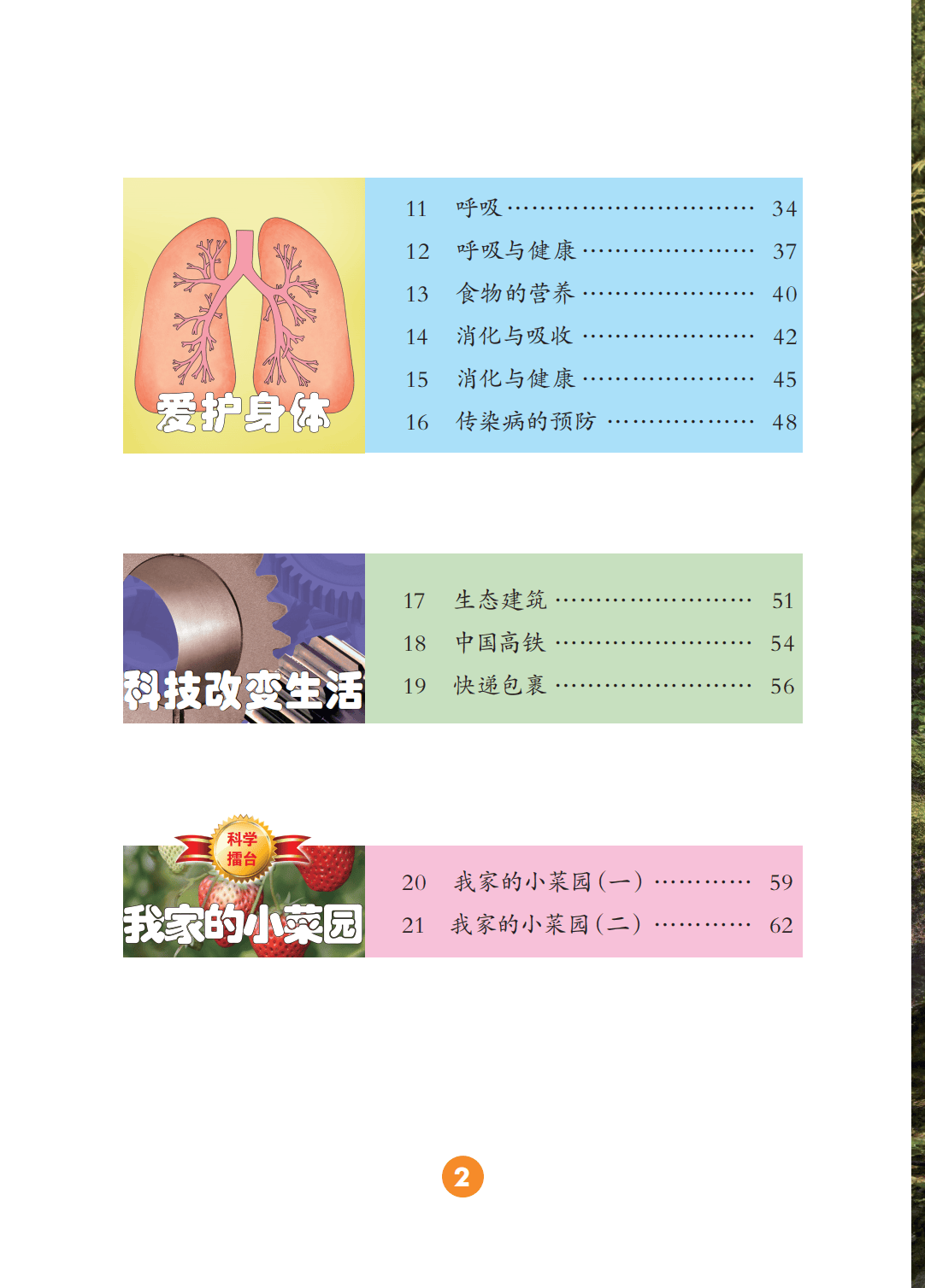 2026冀人版四年級科學下冊電子課本(PDF高畫質版新教材)