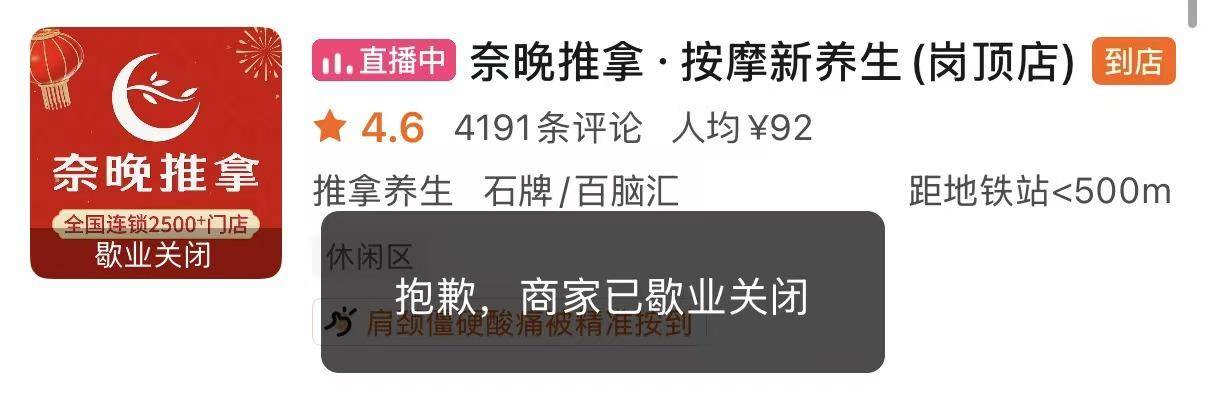按摩技師因猥褻被抓，奈晚推拿母公司：系加盟店私自違規招聘