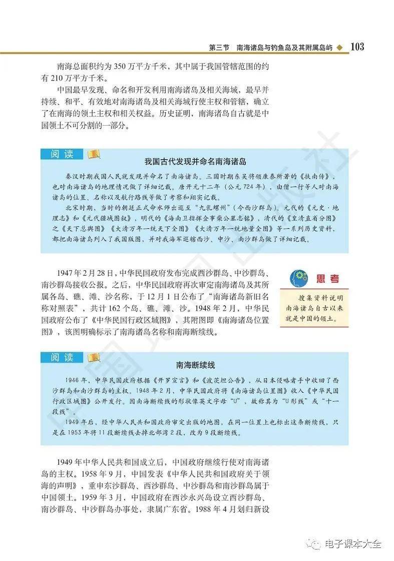 2026中圖版高中地理必修二電子課本(新教材高畫質PDF版)