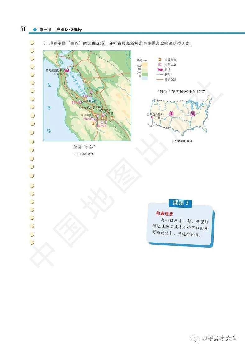 2026中圖版高中地理必修二電子課本(新教材高畫質PDF版)