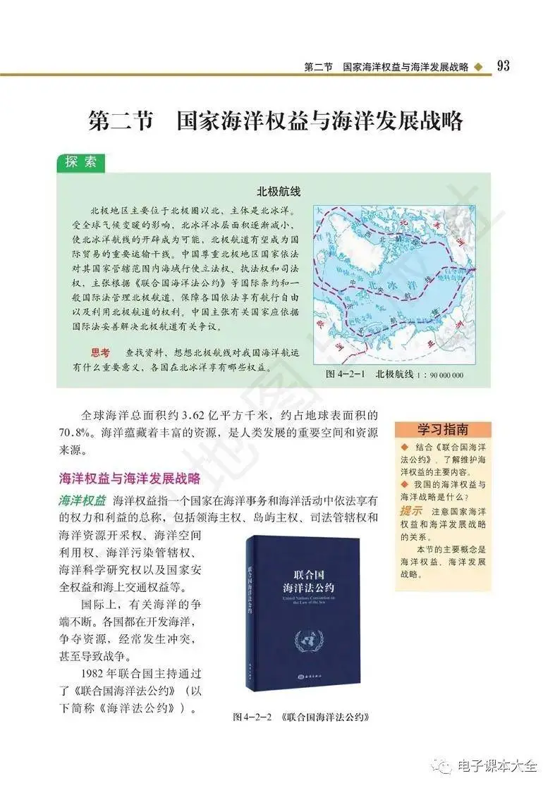 2026中圖版高中地理必修二電子課本(新教材高畫質PDF版)