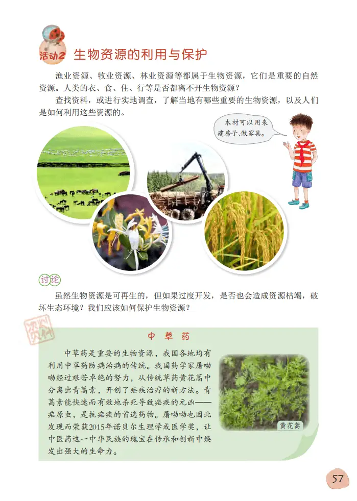 2026粵教版六年級科學下冊電子課本(PDF高畫質版新教材)