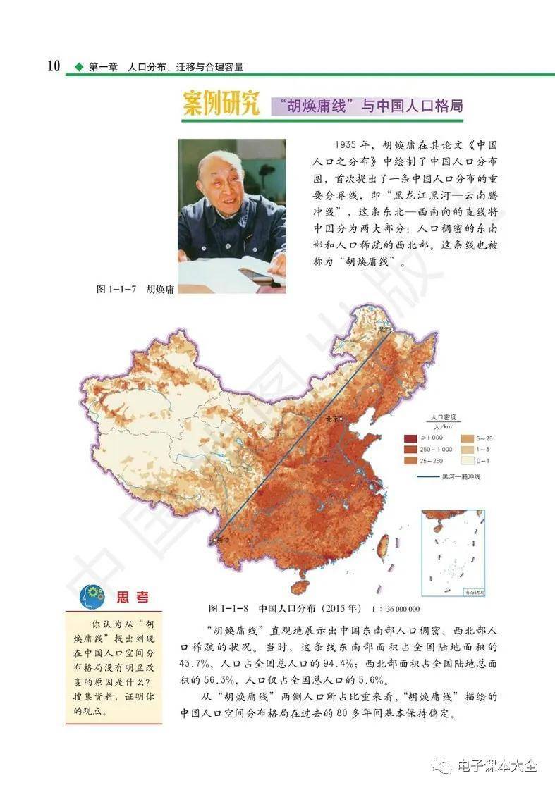 2026中圖版高中地理必修二電子課本(新教材高畫質PDF版)