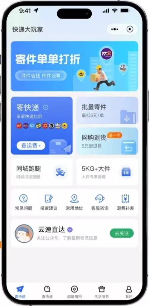 怎樣寄快遞最便宜？快遞價格表+便宜快遞推薦+超全省錢方法