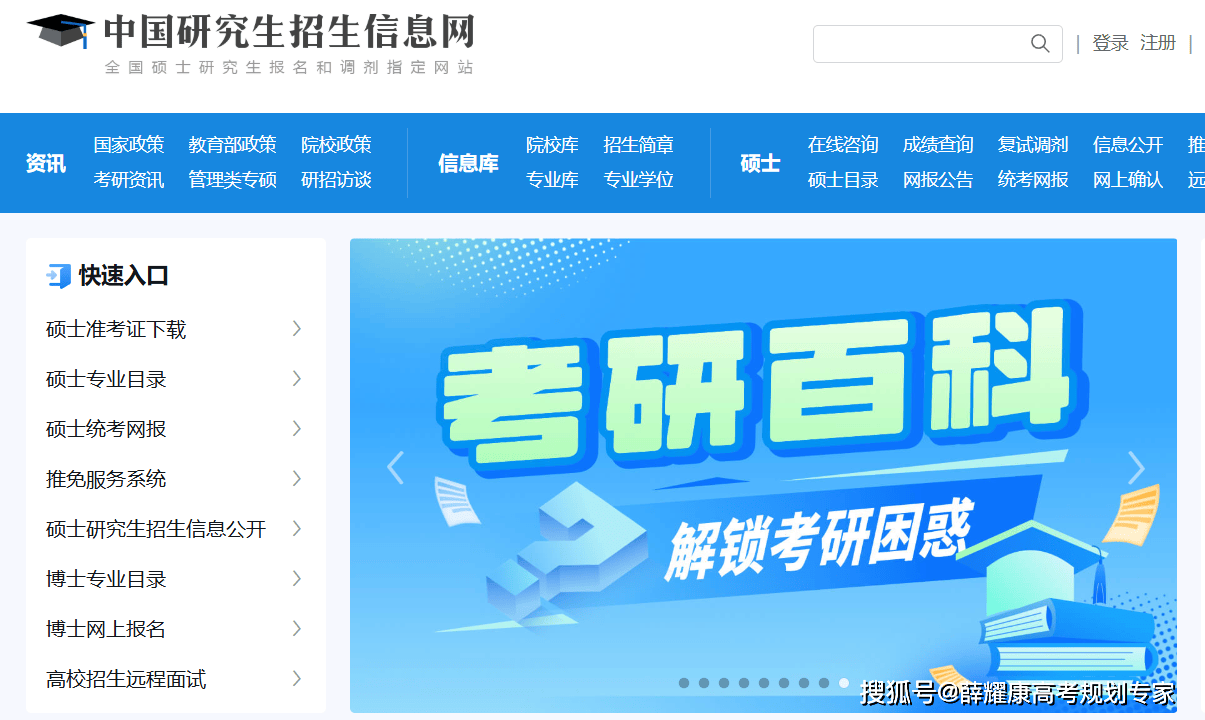 考研分如何查詢