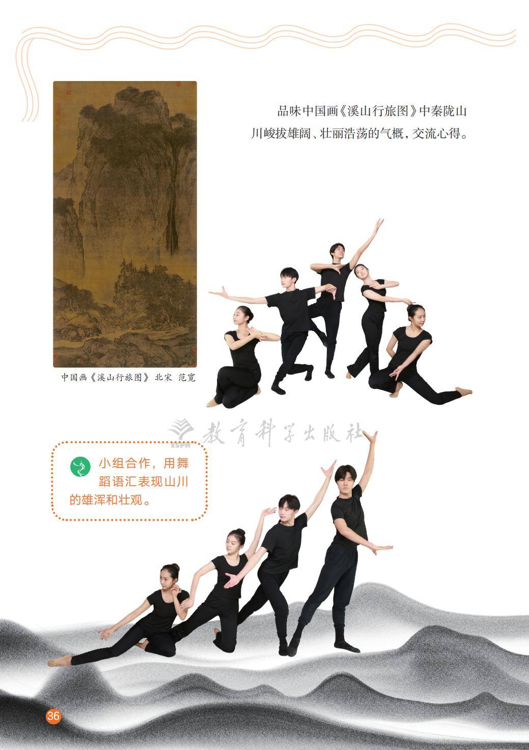 2026教科版八年級舞蹈(下冊)電子課本(PDF版新教材)