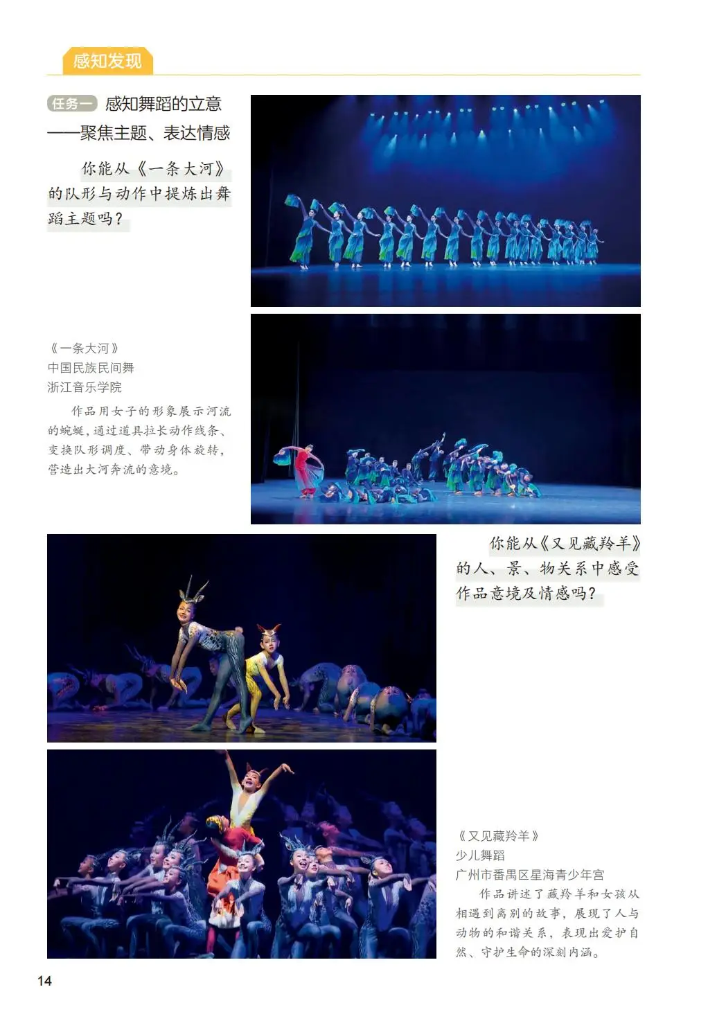 2026人美版八年級舞蹈(下冊)電子課本(PDF版新教材)