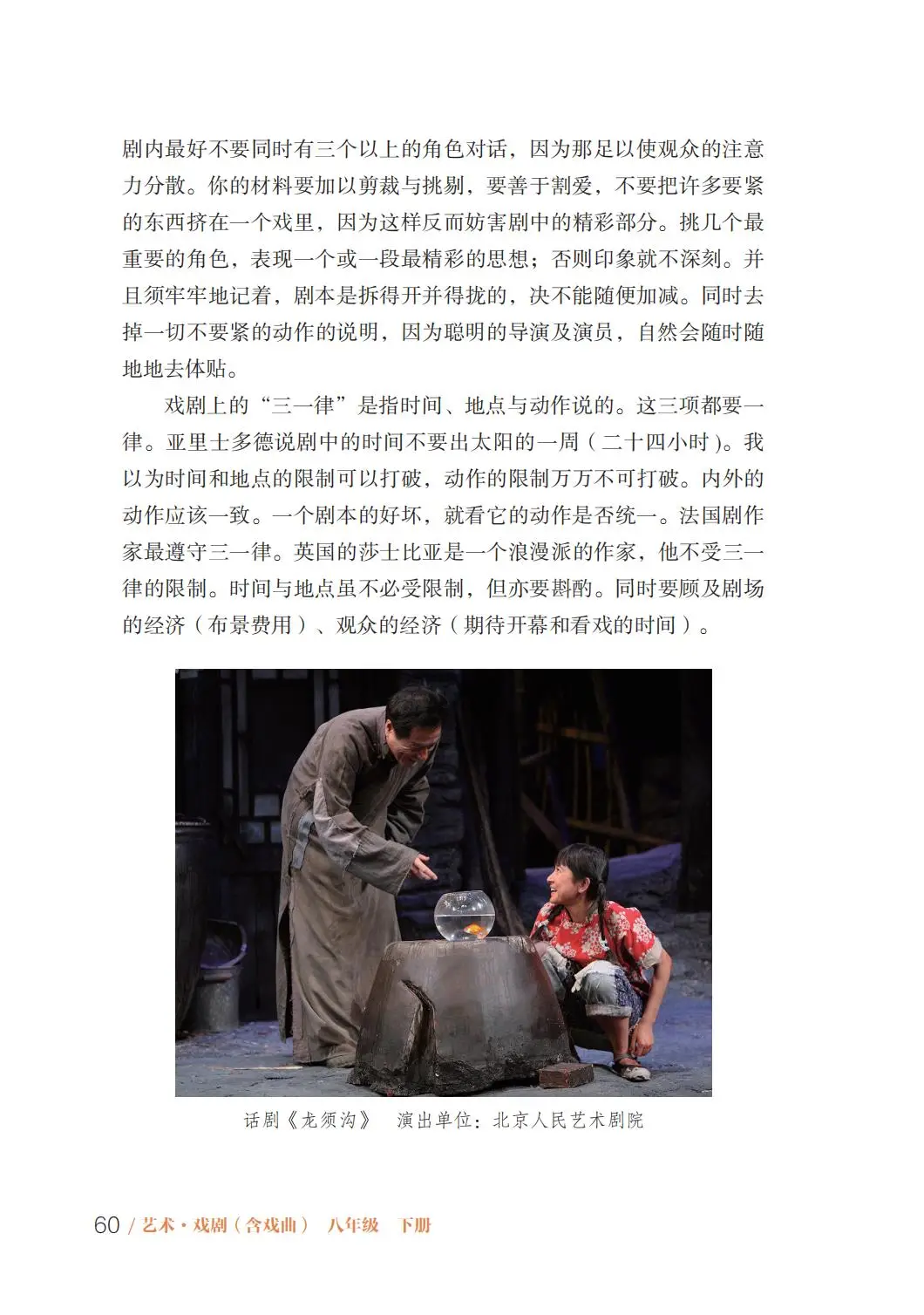 2026魯教版八年級戲劇(下冊)電子課本(PDF版新教材)