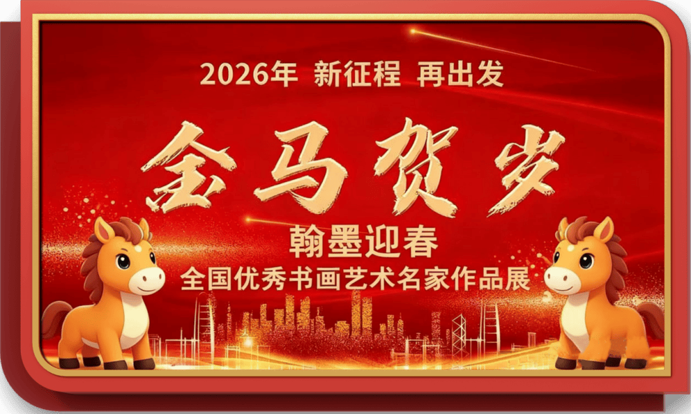 著名書法藝術家曾繁軍——元啟新章·翰墨賀歲