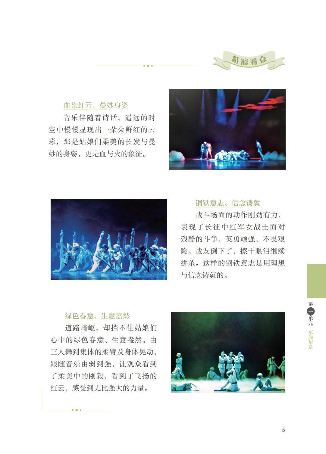 2026蘇少版八年級舞蹈(下冊)電子課本(PDF版新教材)