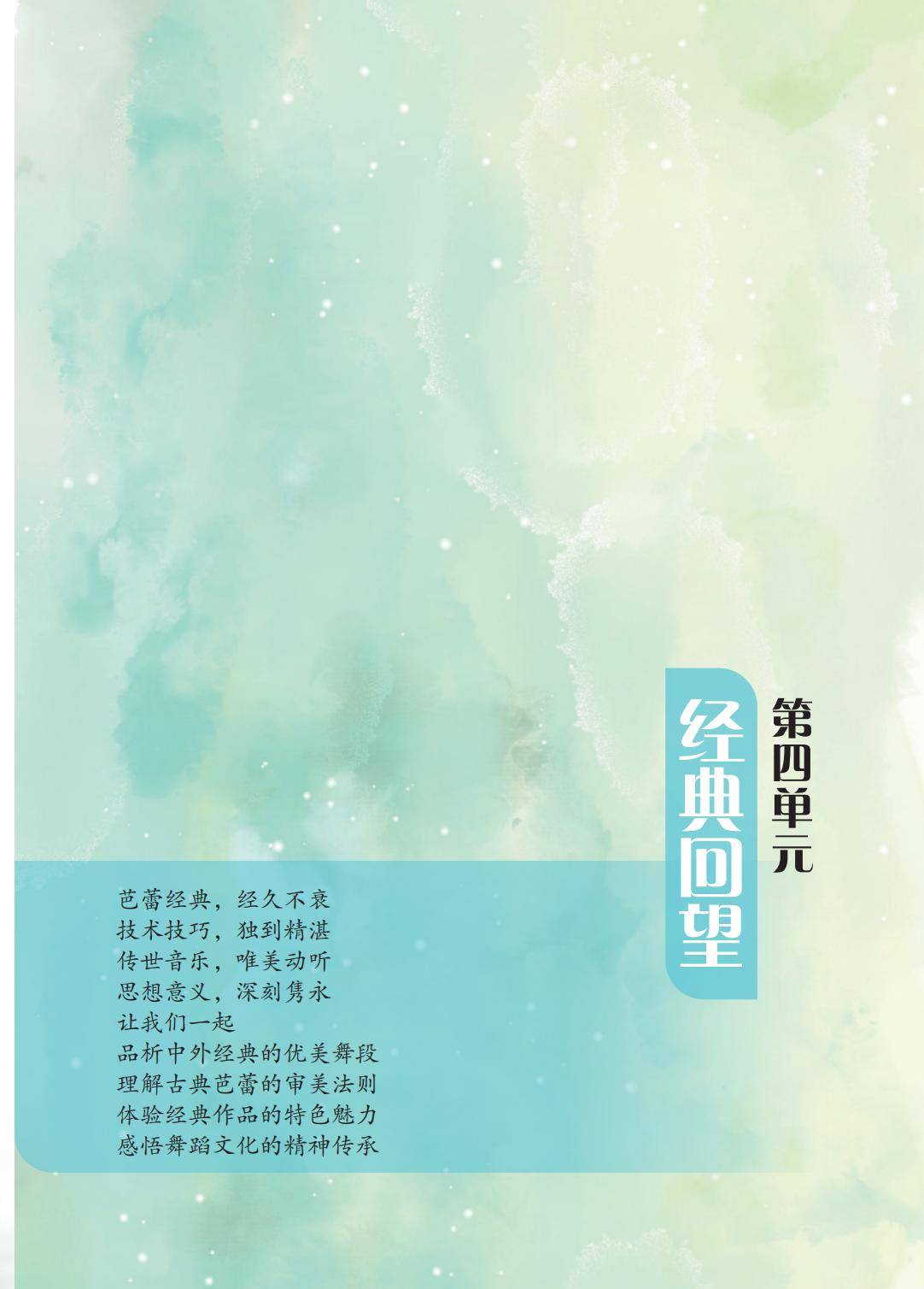 2026蘇少版八年級舞蹈(下冊)電子課本(PDF版新教材)