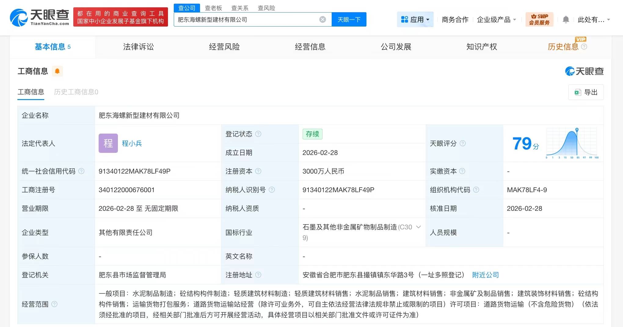 海螺水泥在肥東成立新型建材公司