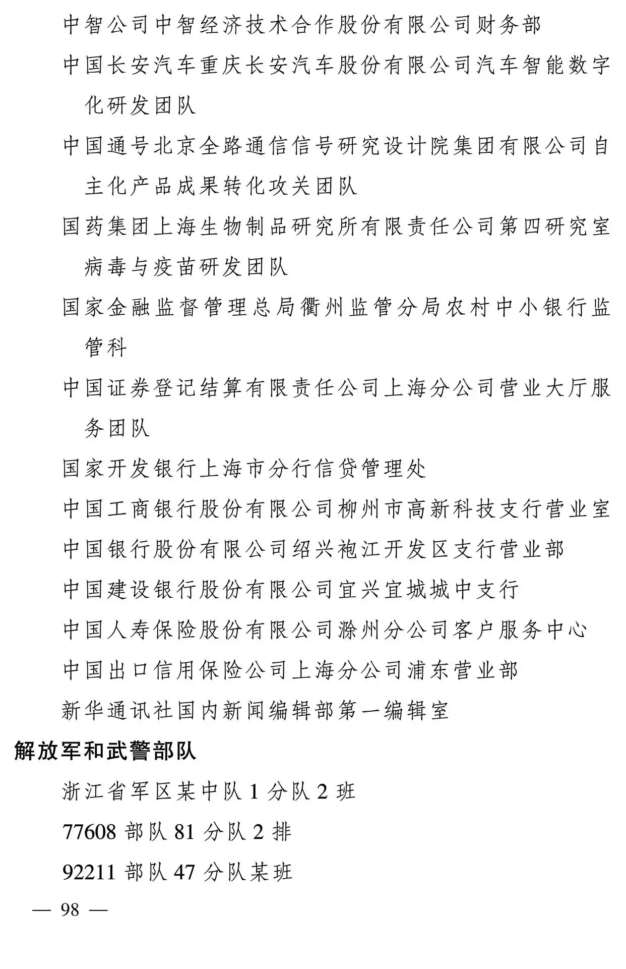 598名女性獲全國三八紅旗手稱號，全名單如下