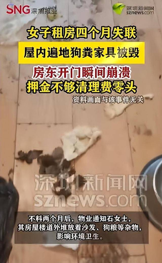 昆明一女子租房四個月失聯，屋內遍地狗糞、牆面多處損壞