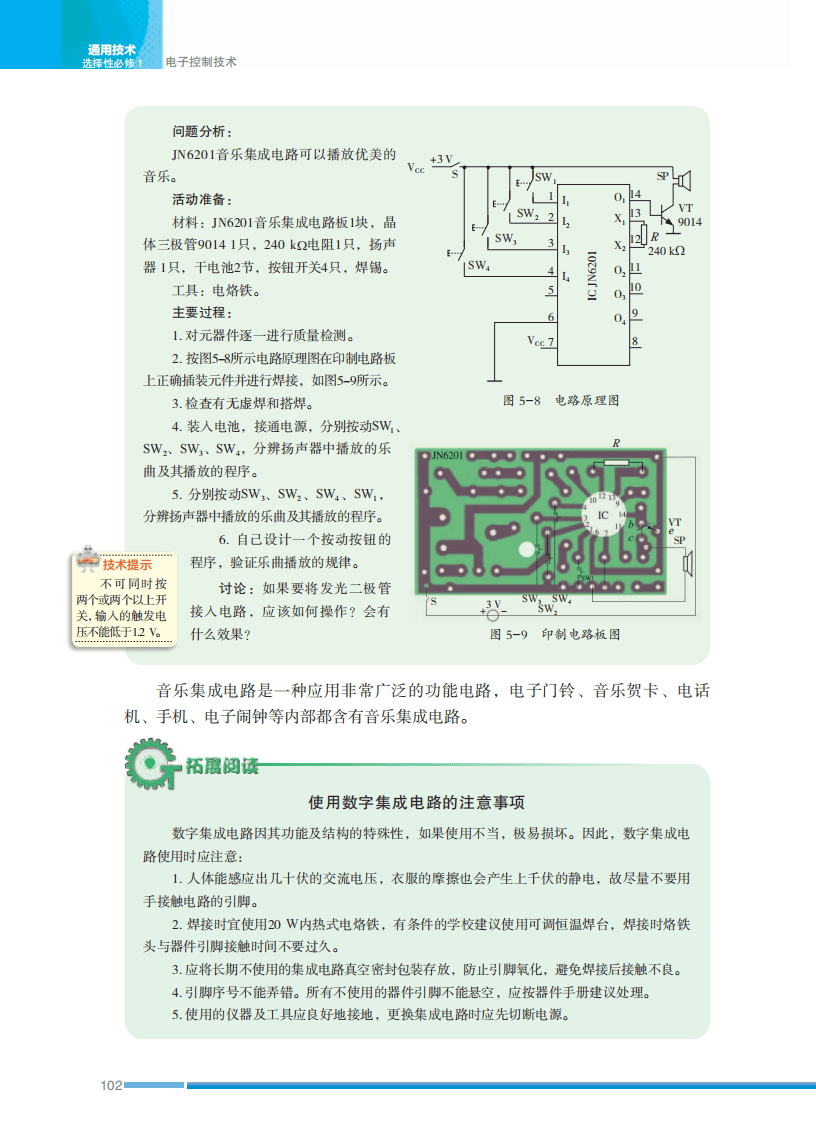 2026蘇教版高中通用技術選擇性必修1《電子控制技術》電子課本