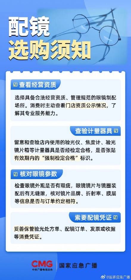 小心別“踩坑”！這樣配眼鏡可能會度數加深