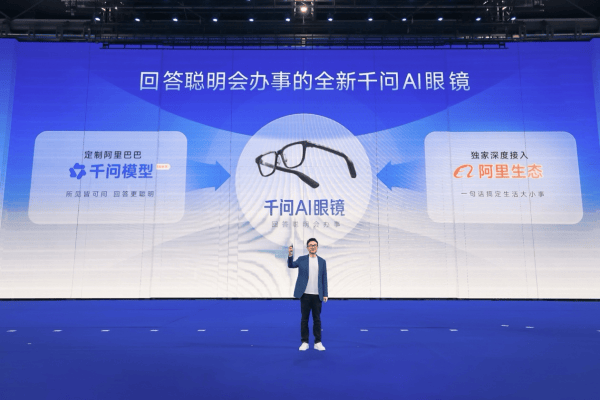 千問AI眼鏡AWE釋出，月底上新更多功能