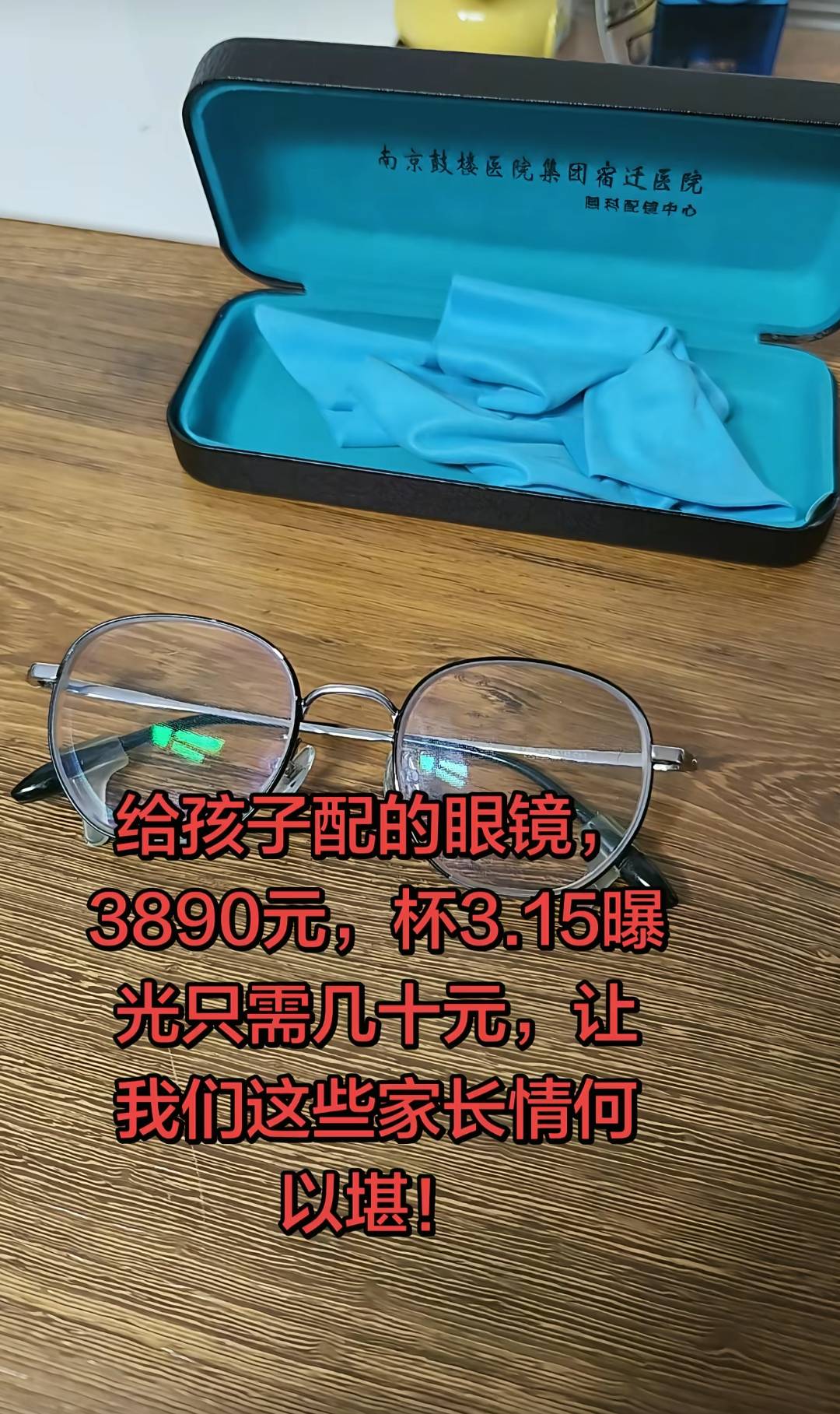 原創媒體曝光眼鏡暴利引發熱議 廣大網友義憤填膺憤憤不平
