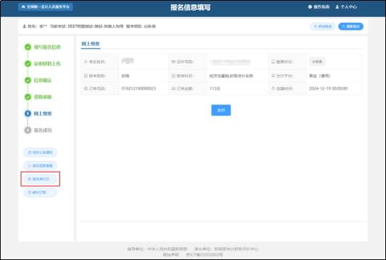 已有19地區公佈2026年中級會計報名時間通知，6月12日起報名