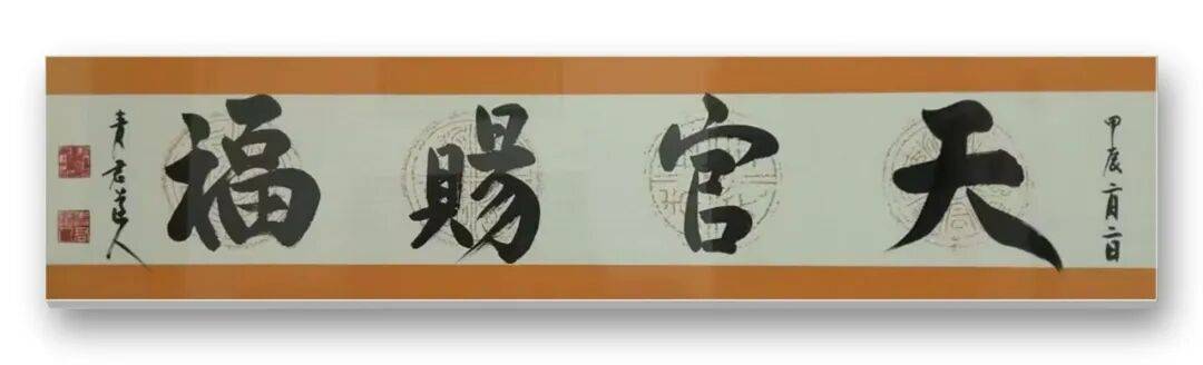 書法藝術家宋春昱——元啟新章·翰墨賀歲