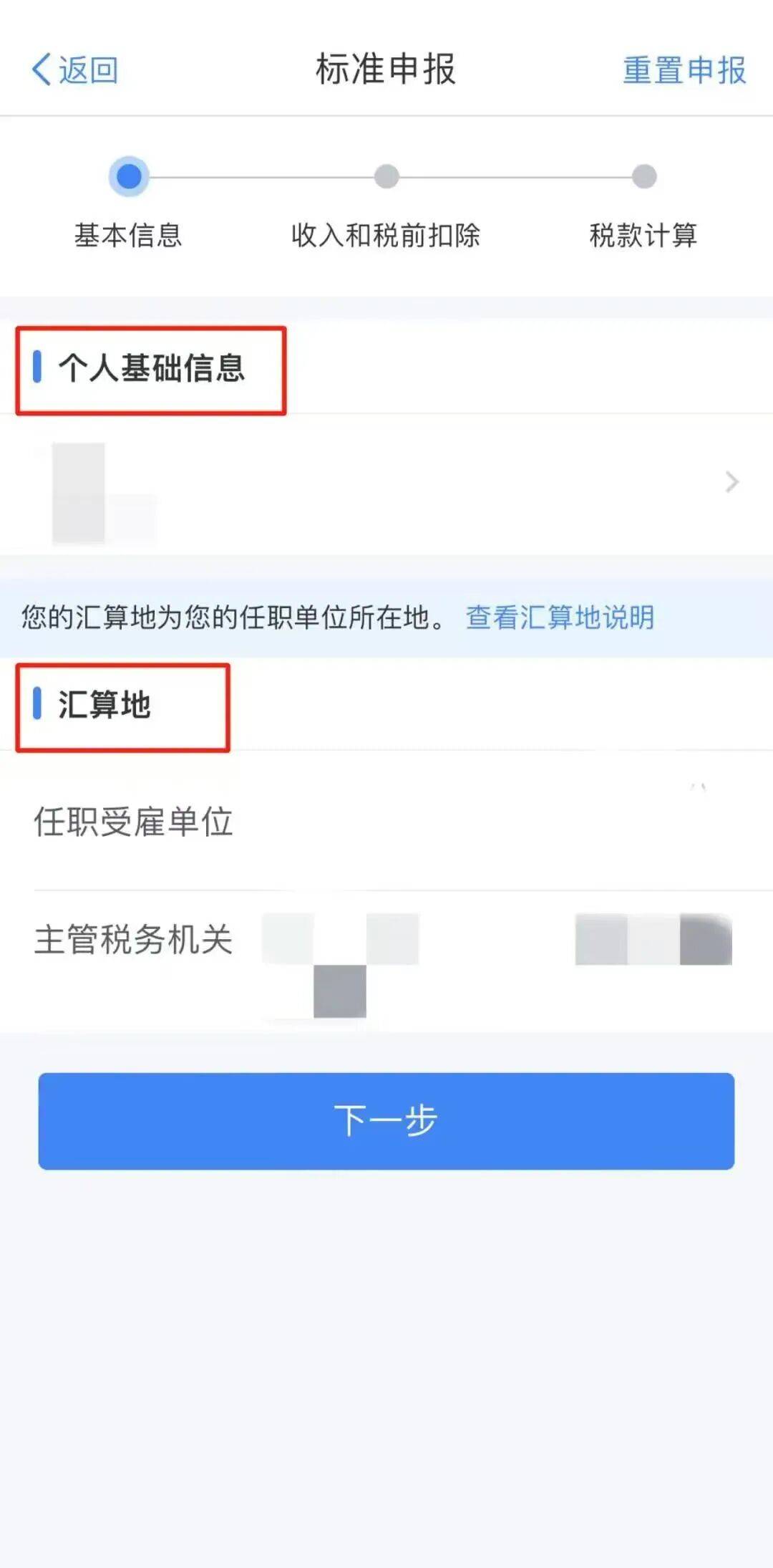 本月啟動！這份2025年度個稅彙算清繳指南值得收藏
