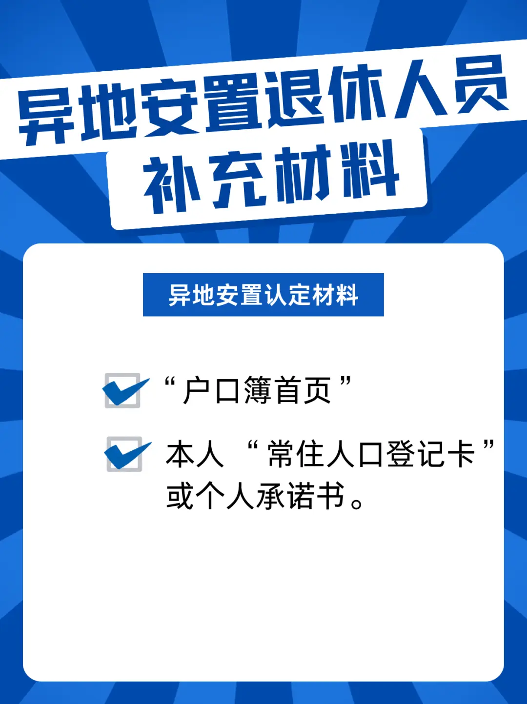 貴州的父老鄉親，這份跨省異地就醫備案全攻略請您收藏！